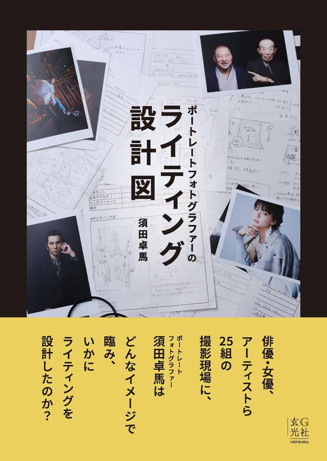 書籍をだします「ポートレートフォトグラファーのライティング設計図